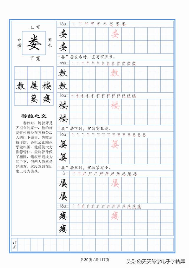 太震撼了！117個(gè)字根進(jìn)階練字，非常好用！收藏轉(zhuǎn)發(fā)