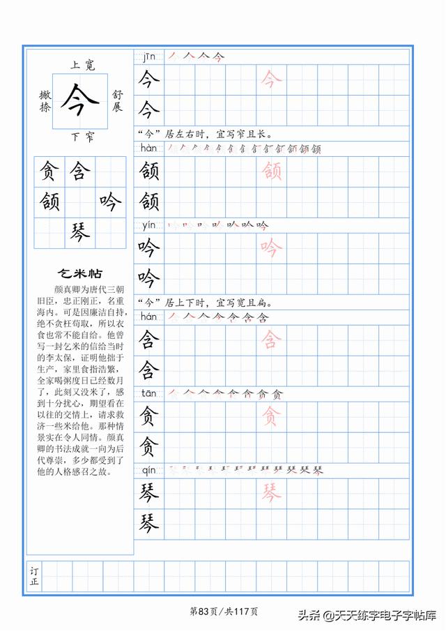 太震撼了！117個(gè)字根進(jìn)階練字，非常好用！收藏轉(zhuǎn)發(fā)