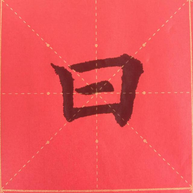 “曰嚴(yán)與敬”