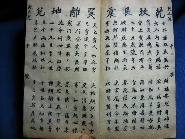 手抄本-邵子神數(shù)