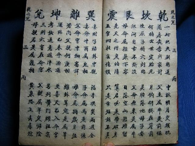 手抄本-邵子神數(shù)