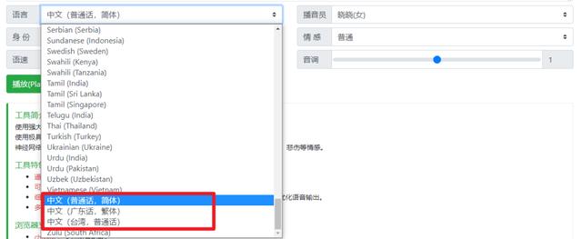 文字轉(zhuǎn)AI真人語音，獨具特色的微軟AI語音在線工具，完全免費