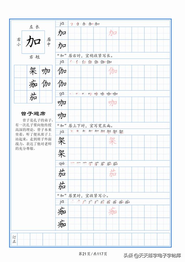 太震撼了！117個(gè)字根進(jìn)階練字，非常好用！收藏轉(zhuǎn)發(fā)