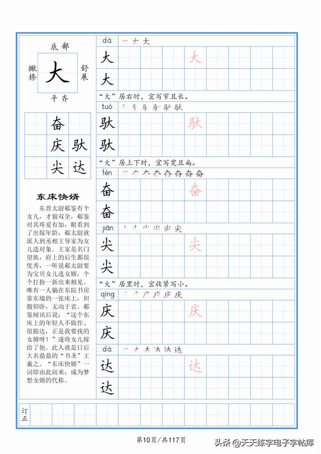 太震撼了！117個(gè)字根進(jìn)階練字，非常好用！收藏轉(zhuǎn)發(fā)
