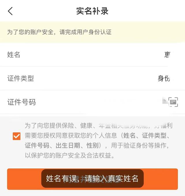 男子因名帶生僻字寸步難行：用不了隨申碼，查不到核酸結(jié)果，去派出所改名還進(jìn)不去