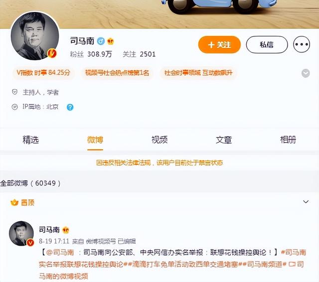 司馬南被封禁的真相，其實(shí)很簡(jiǎn)單