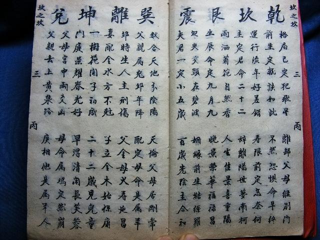 手抄本-邵子神數(shù)