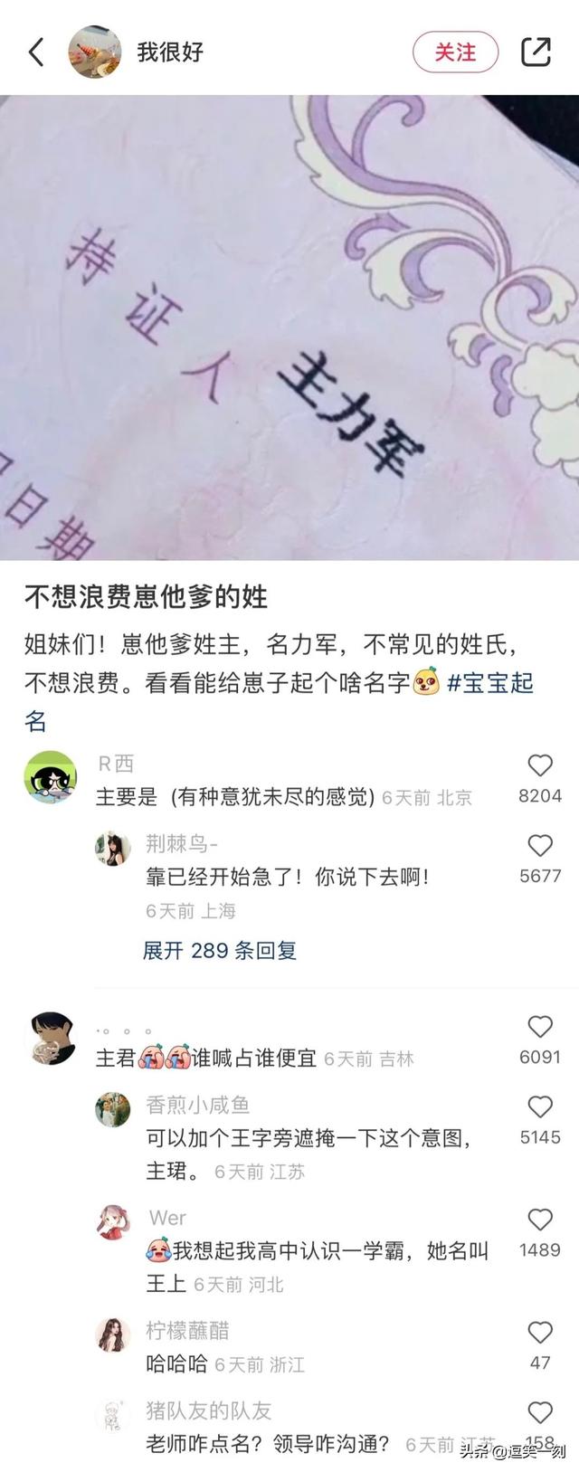 千萬別找網(wǎng)友幫你取名字！網(wǎng)友：一個敢起，一個敢聽