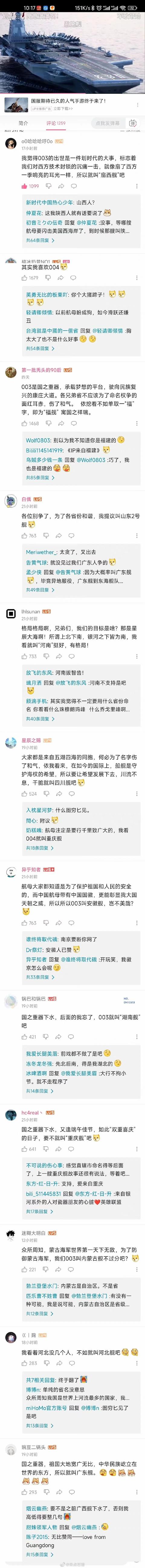 03航母冠名大戰(zhàn)一觸即發(fā)，網(wǎng)友們吵翻了，海軍命名規(guī)則了解一下"