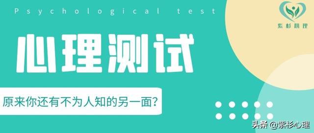 心理小測試 什么是你最好的才能？武漢紫杉心理