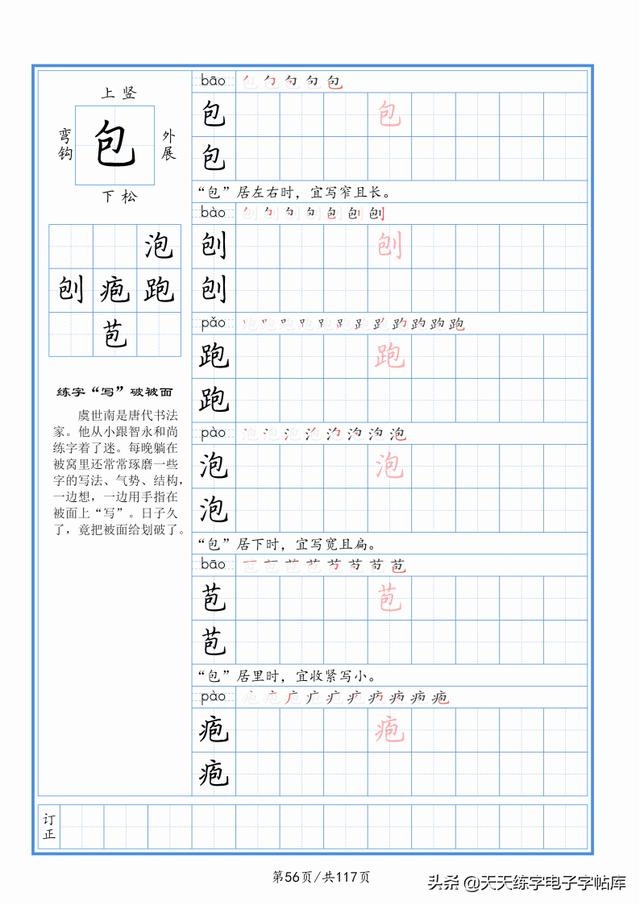 太震撼了！117個(gè)字根進(jìn)階練字，非常好用！收藏轉(zhuǎn)發(fā)