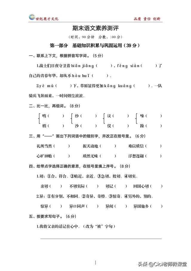 統(tǒng)編語文五年級上冊，期末復(fù)習(xí)測試卷，期終學(xué)情檢測卷