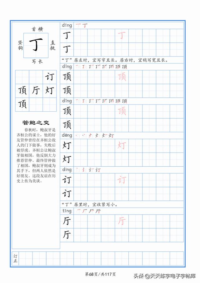 太震撼了！117個(gè)字根進(jìn)階練字，非常好用！收藏轉(zhuǎn)發(fā)