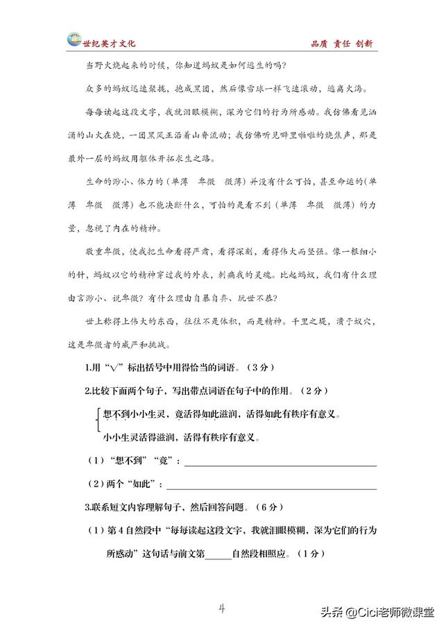 統(tǒng)編語文五年級上冊，期末復(fù)習(xí)測試卷，期終學(xué)情檢測卷