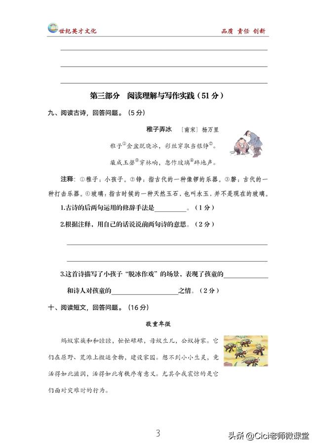 統(tǒng)編語文五年級上冊，期末復(fù)習(xí)測試卷，期終學(xué)情檢測卷