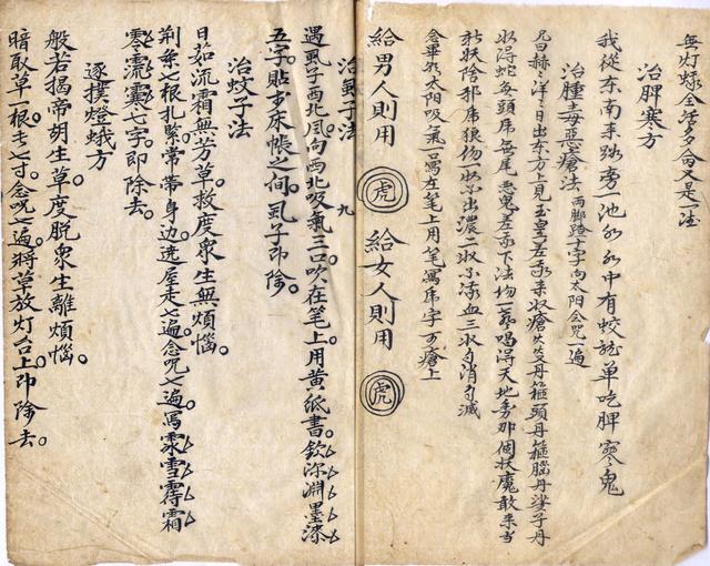 龍虎鎮(zhèn)宅妙經(jīng)