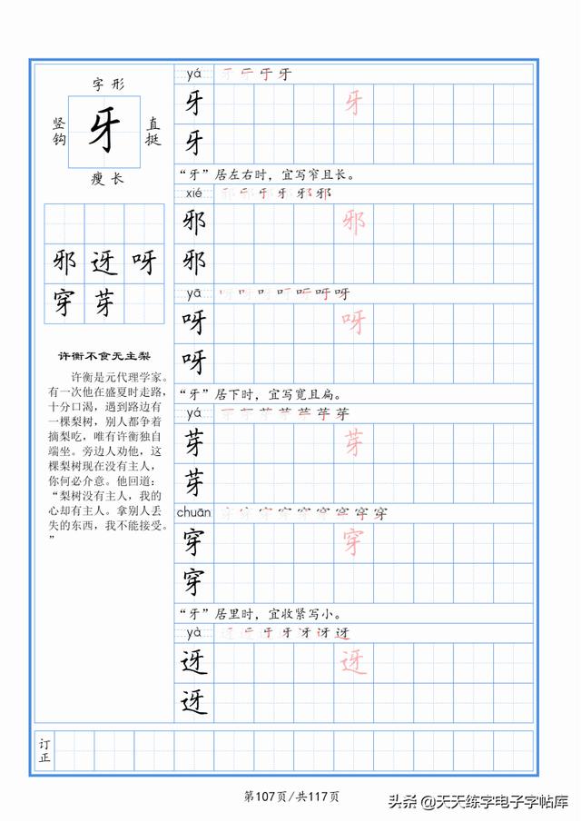 太震撼了！117個(gè)字根進(jìn)階練字，非常好用！收藏轉(zhuǎn)發(fā)