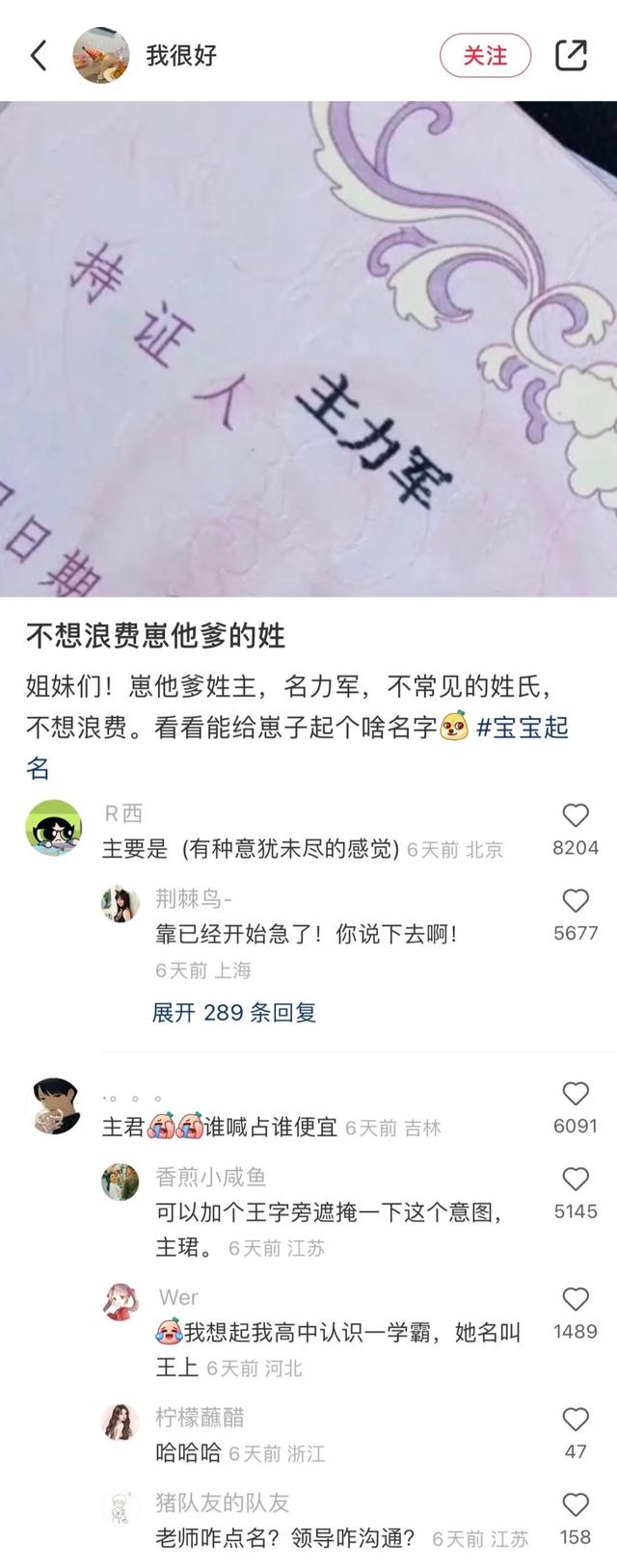千萬(wàn)別找網(wǎng)友幫你取名字！哈哈哈哈人均起名大師啊