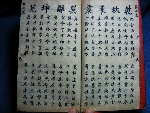 手抄本-邵子神數(shù)