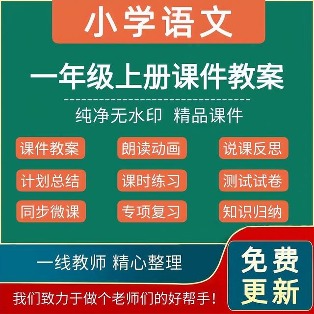 一年級語文上冊漢語拼音7《z c s》課件+教學(xué)設(shè)計+反思
