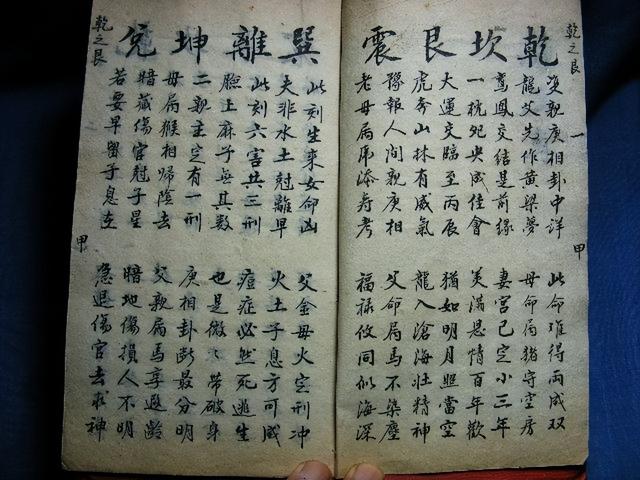 手抄本-邵子神數(shù)