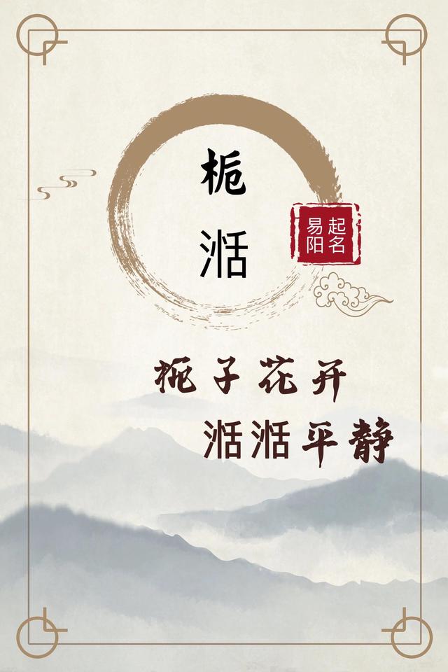 易陽(yáng)起名閣——花意竹情的女寶名字