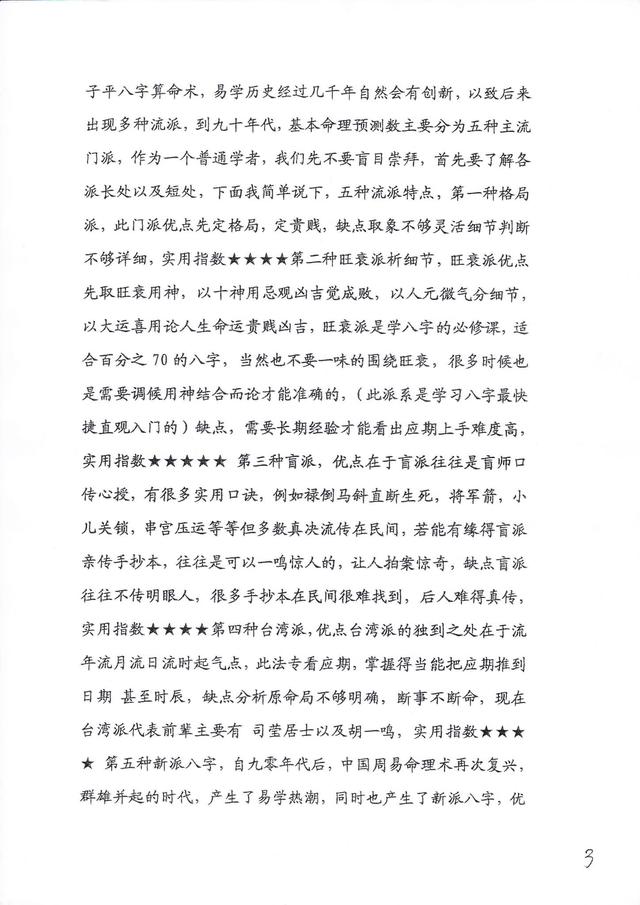 易海閑人-《八字入門與提高》