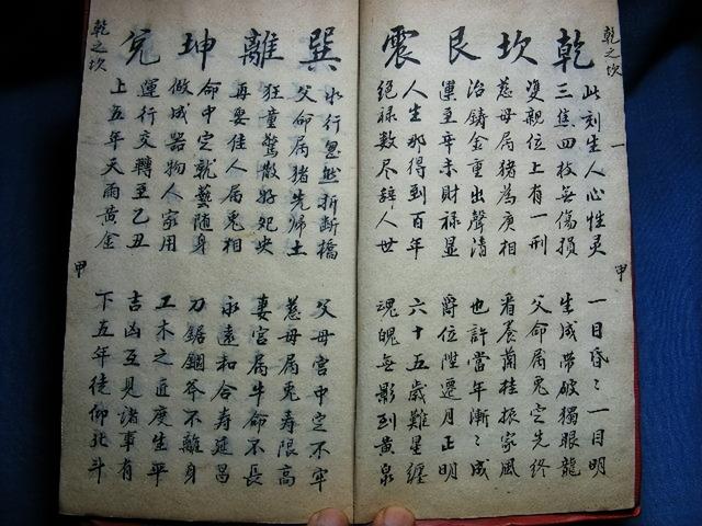手抄本-邵子神數(shù)