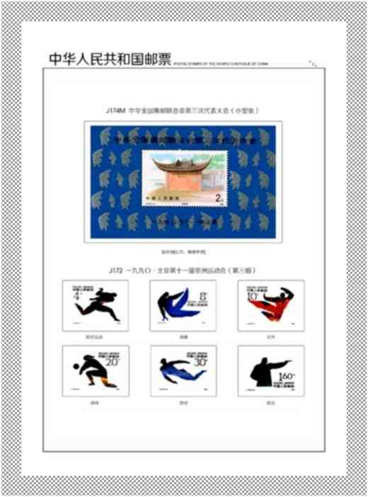 中國(guó)郵票 - J票定位頁(yè) -= 1974年 - 1991年