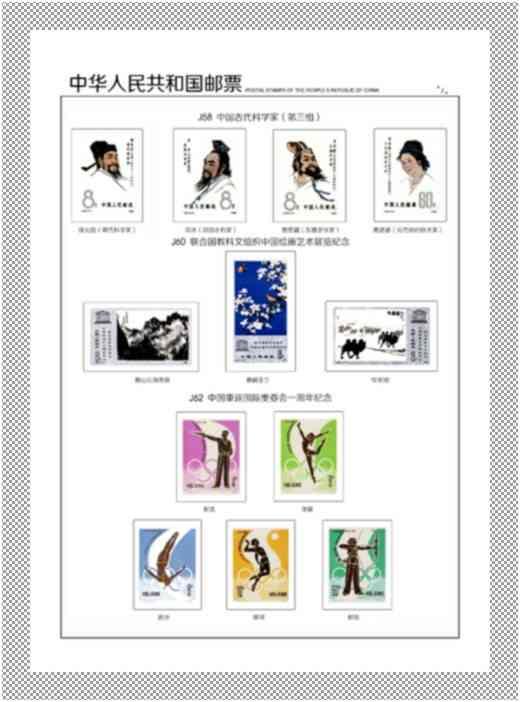 中國(guó)郵票 - J票定位頁(yè) -= 1974年 - 1991年