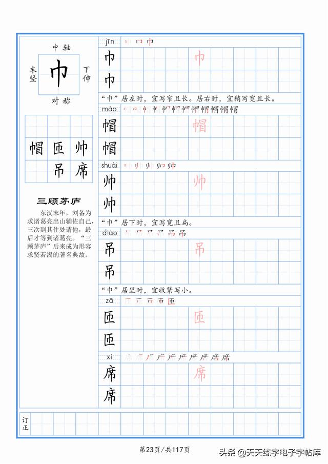 太震撼了！117個(gè)字根進(jìn)階練字，非常好用！收藏轉(zhuǎn)發(fā)