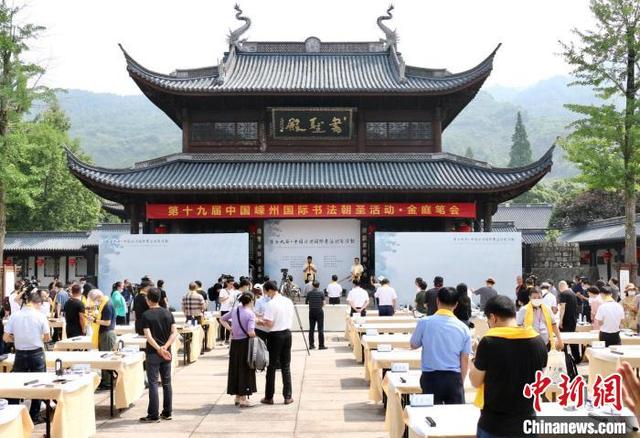中外千件墨寶匯聚王羲之歸隱地 后人潑墨寄情“書圣”