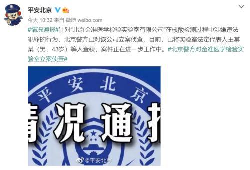 北京又一家核酸檢測(cè)公司栽了，17人被采取刑事強(qiáng)制措施！實(shí)控人出身于華大基因