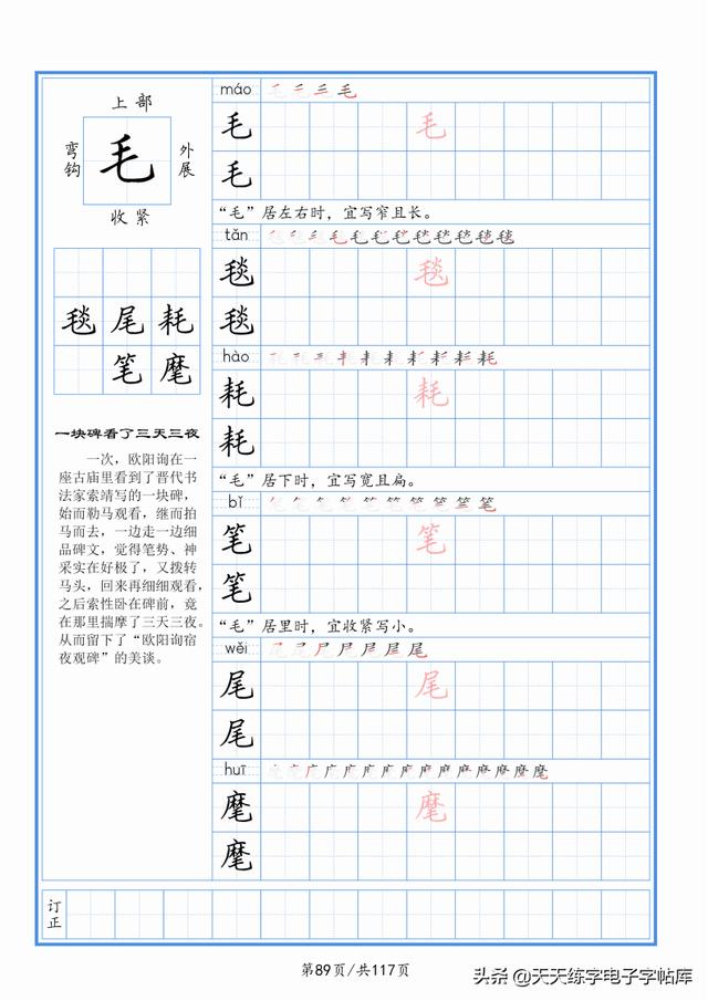 太震撼了！117個(gè)字根進(jìn)階練字，非常好用！收藏轉(zhuǎn)發(fā)
