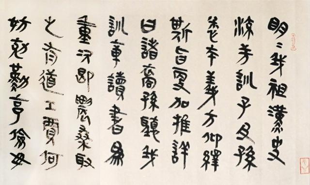 陳瑾草書作品《潁川堂陳氏家訓(xùn)》