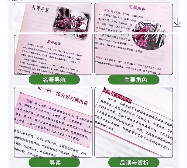 不同年齡段的孩子應該怎么讀《四大名著》？保姆級攻略家長用得上