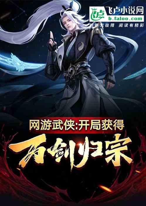 本網(wǎng)游書單推薦！我開局覺醒禁忌天賦"
