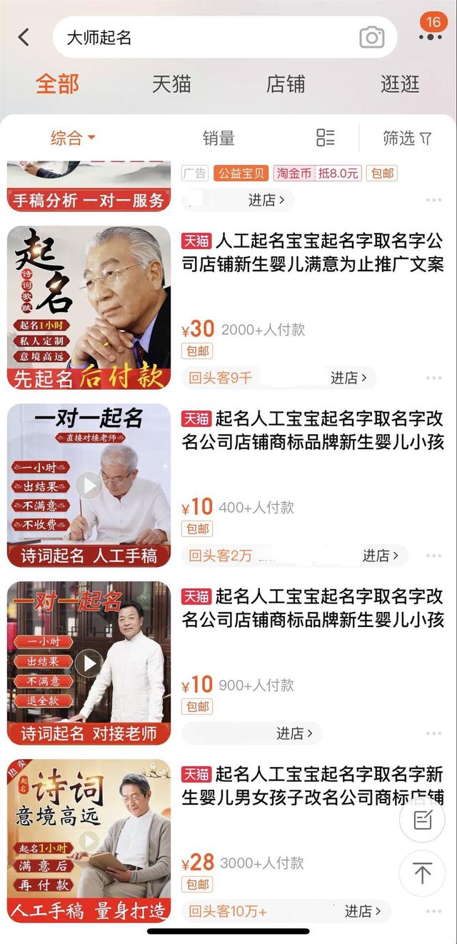 新手父母起名難，大師出手?jǐn)?shù)百元起步是否靠譜？