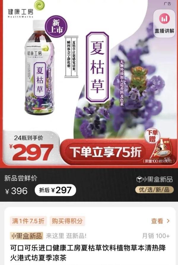 可口可樂涼茶叫“夏枯草”，茅臺冰淇淋39元……網(wǎng)友炸了