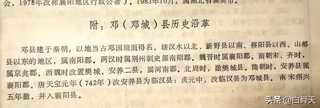 曰"宛"，曰"宛中，隆"，曰"隆中"，曰"南陽"，曰"躬耕于南陽"解密