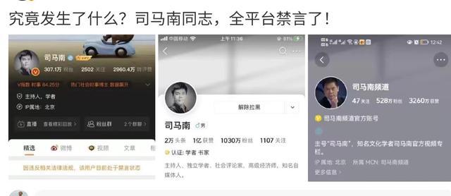 司馬南為何一夜之間人設(shè)“崩塌”？理性分析司馬南被全網(wǎng)禁言原因