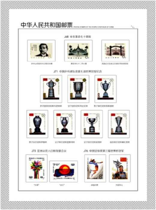 中國(guó)郵票 - J票定位頁(yè) -= 1974年 - 1991年
