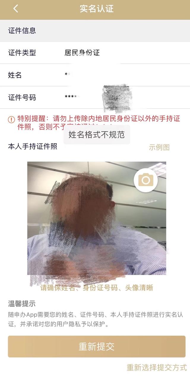男子因名帶生僻字寸步難行：用不了隨申碼，查不到核酸結(jié)果，去派出所改名還進(jìn)不去
