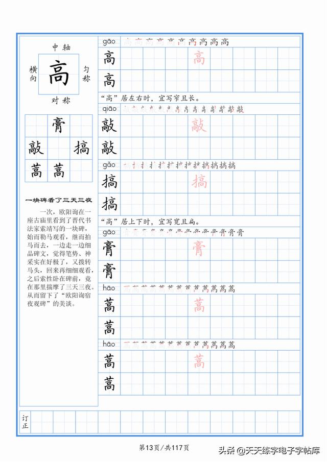 太震撼了！117個(gè)字根進(jìn)階練字，非常好用！收藏轉(zhuǎn)發(fā)