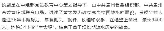 再現(xiàn)“當代愚公”黃大發(fā)事跡！電視劇《高山清渠》在央視黃金強檔首播