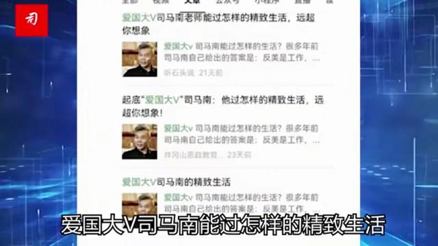 司馬南遭全網(wǎng)封殺，其根本原因已找到，原來他早有準備