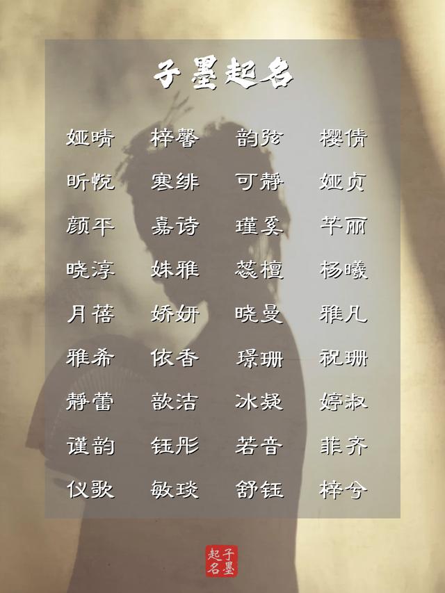 寶寶起名：風(fēng)波盡日依山轉(zhuǎn)，淡掃峨眉嫵媚出的女孩名字