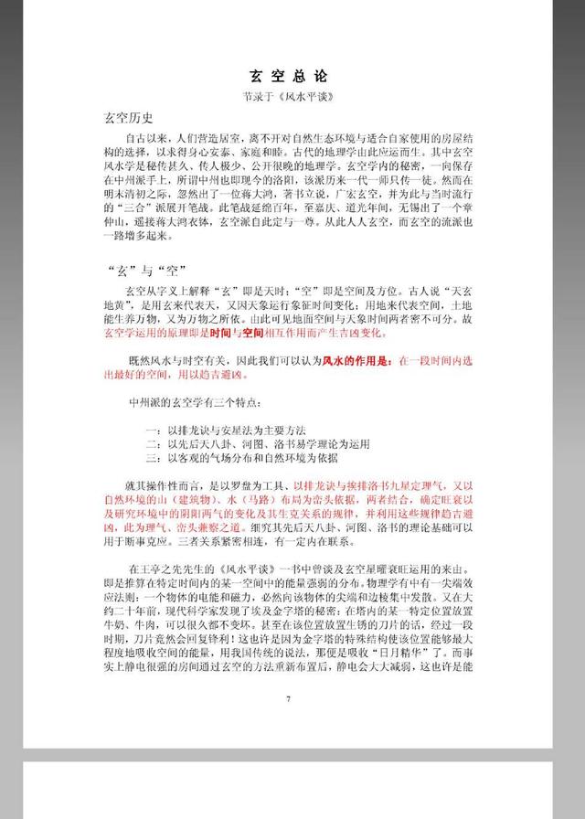 (周易)玄空風(fēng)水函授材料