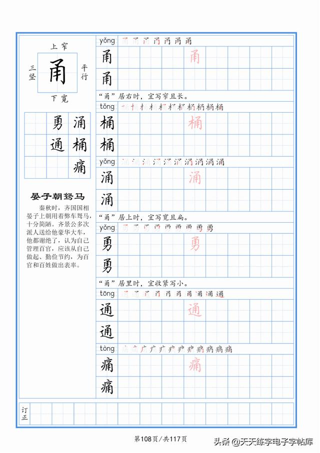 太震撼了！117個(gè)字根進(jìn)階練字，非常好用！收藏轉(zhuǎn)發(fā)