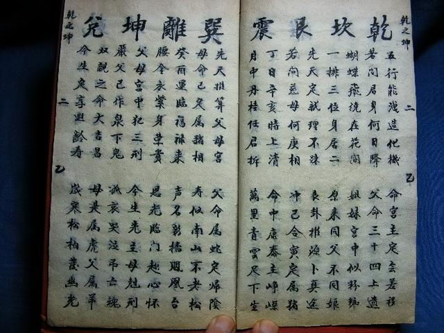 手抄本-邵子神數(shù)